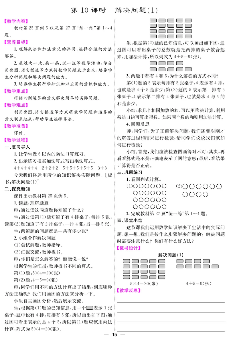二人数上册教案_小学数学人教版单独教案（1-6上下册）_《课堂内外教案》1-6上下册（26春）_1-6上册（25秋）