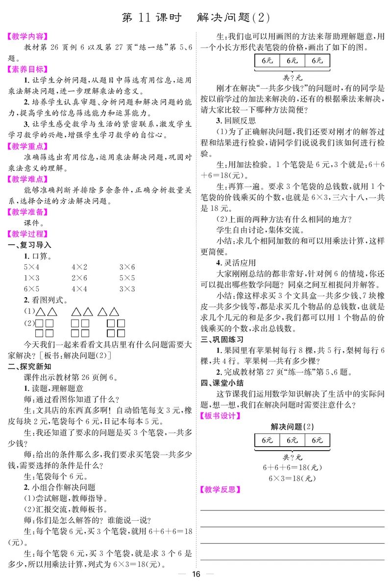二人数上册教案_小学数学人教版单独教案（1-6上下册）_《课堂内外教案》1-6上下册（26春）_1-6上册（25秋）