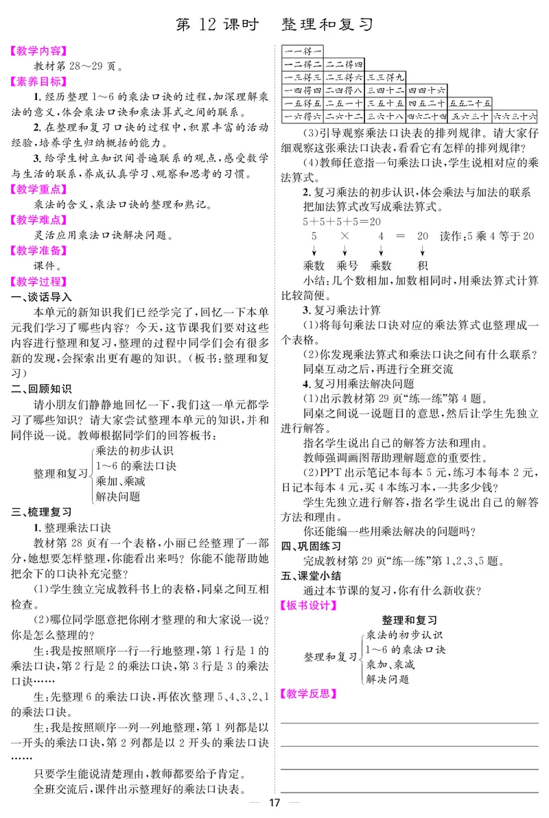 二人数上册教案_小学数学人教版单独教案（1-6上下册）_《课堂内外教案》1-6上下册（26春）_1-6上册（25秋）
