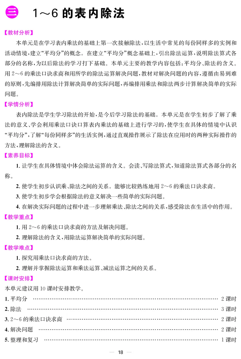 二人数上册教案_小学数学人教版单独教案（1-6上下册）_《课堂内外教案》1-6上下册（26春）_1-6上册（25秋）