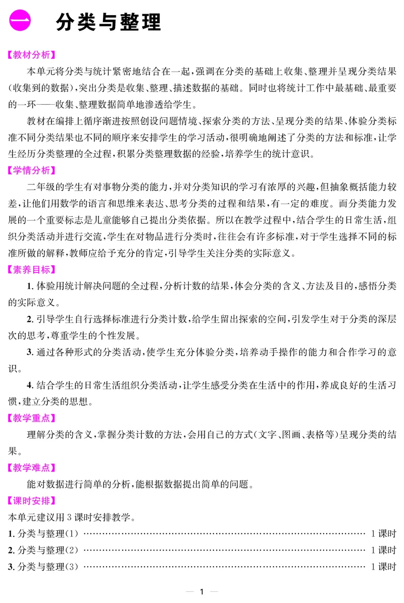 二人数上册教案_小学数学人教版单独教案（1-6上下册）_《课堂内外教案》1-6上下册（26春）_1-6上册（25秋）