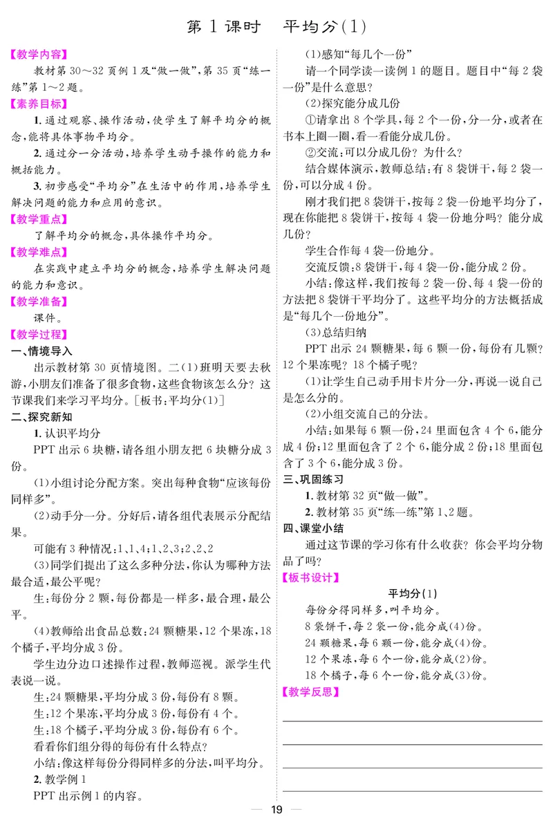 二人数上册教案_小学数学人教版单独教案（1-6上下册）_《课堂内外教案》1-6上下册（26春）_1-6上册（25秋）