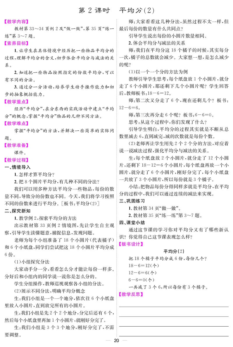 二人数上册教案_小学数学人教版单独教案（1-6上下册）_《课堂内外教案》1-6上下册（26春）_1-6上册（25秋）