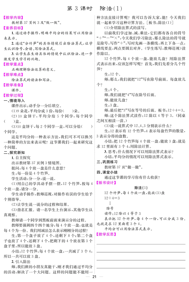 二人数上册教案_小学数学人教版单独教案（1-6上下册）_《课堂内外教案》1-6上下册（26春）_1-6上册（25秋）