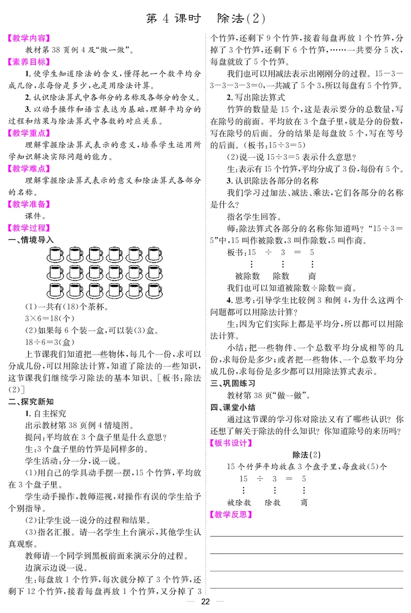 二人数上册教案_小学数学人教版单独教案（1-6上下册）_《课堂内外教案》1-6上下册（26春）_1-6上册（25秋）