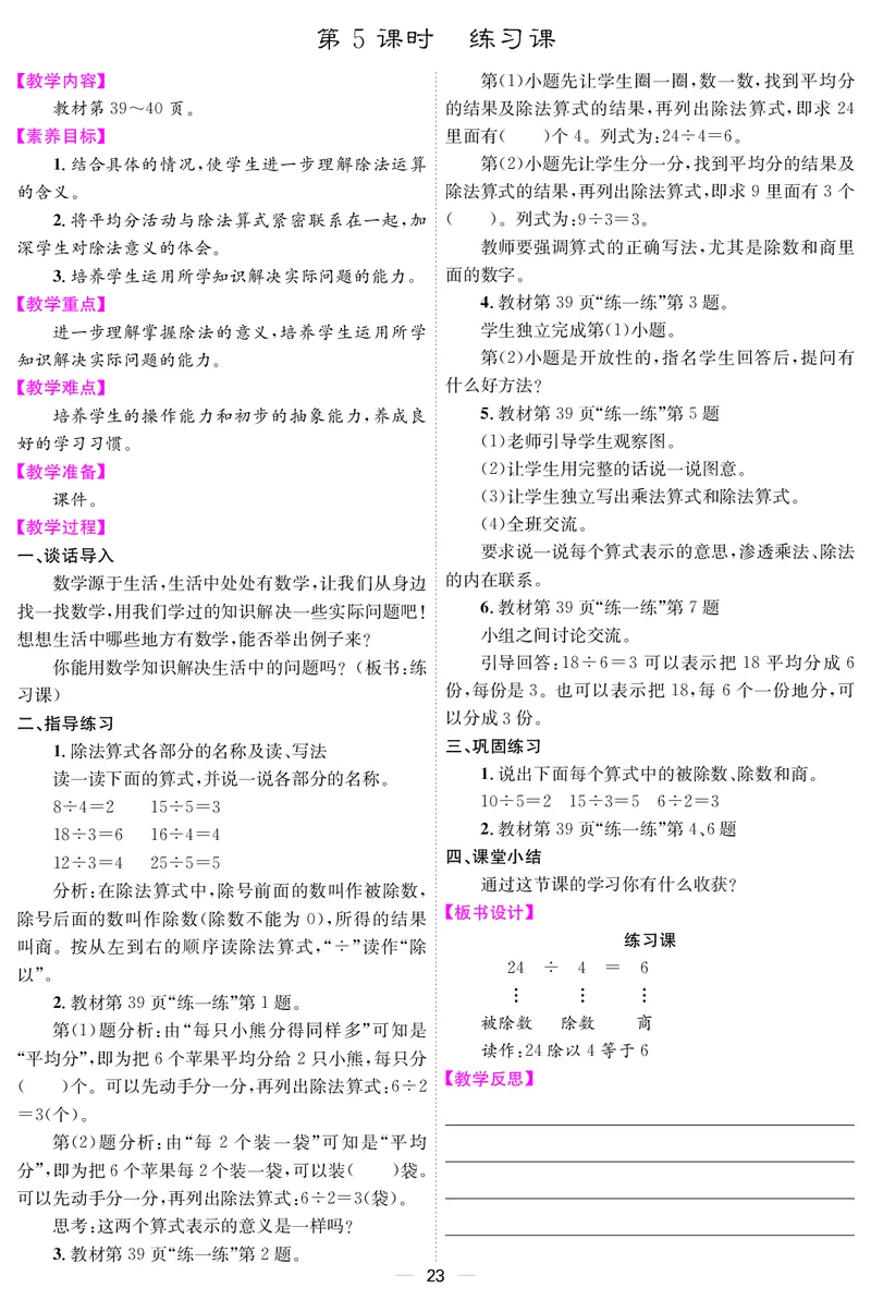 二人数上册教案_小学数学人教版单独教案（1-6上下册）_《课堂内外教案》1-6上下册（26春）_1-6上册（25秋）