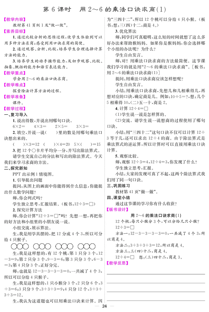 二人数上册教案_小学数学人教版单独教案（1-6上下册）_《课堂内外教案》1-6上下册（26春）_1-6上册（25秋）