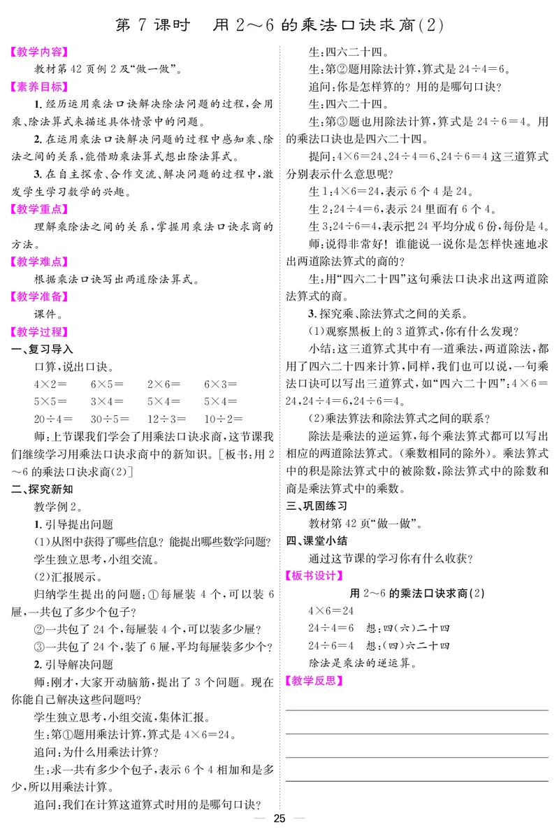 二人数上册教案_小学数学人教版单独教案（1-6上下册）_《课堂内外教案》1-6上下册（26春）_1-6上册（25秋）