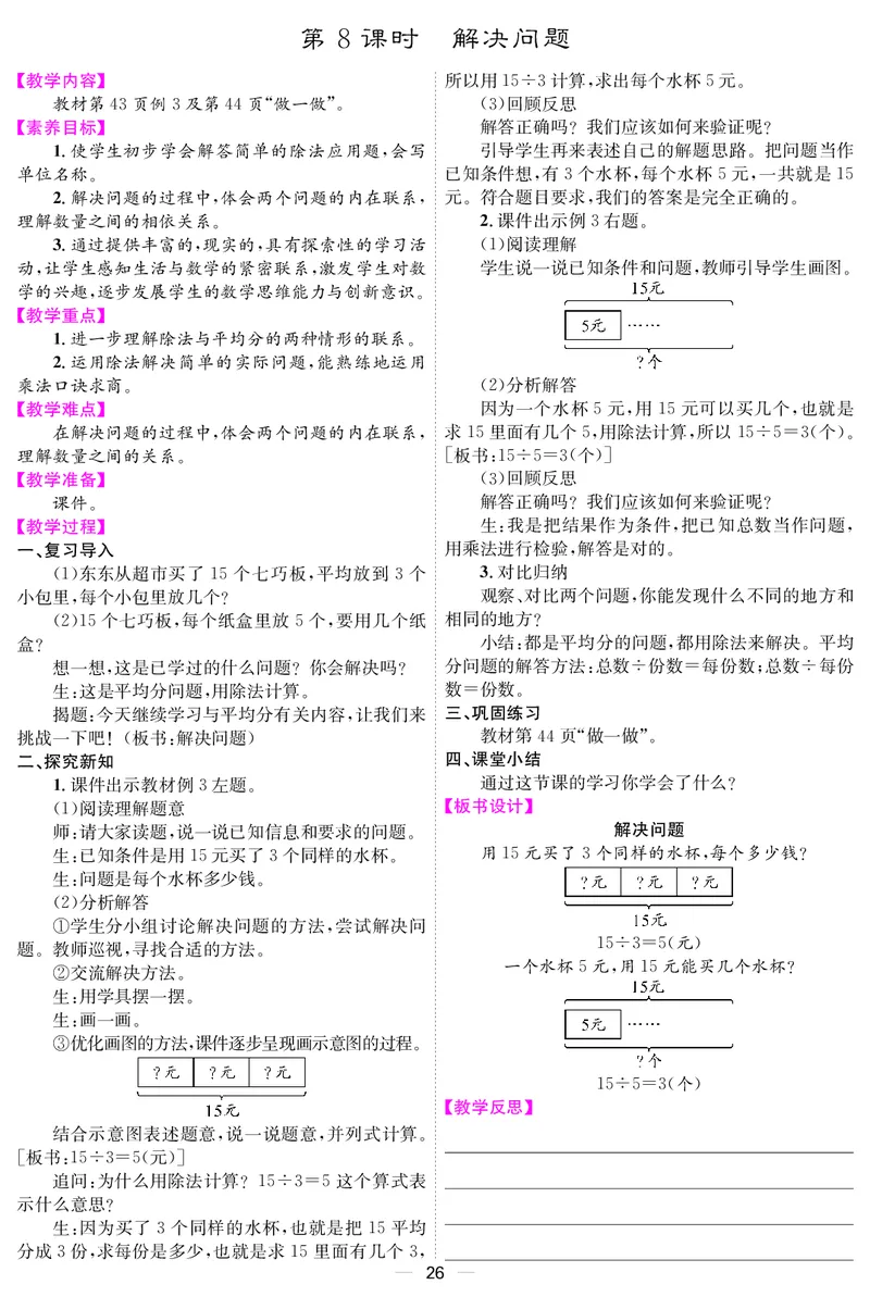 二人数上册教案_小学数学人教版单独教案（1-6上下册）_《课堂内外教案》1-6上下册（26春）_1-6上册（25秋）