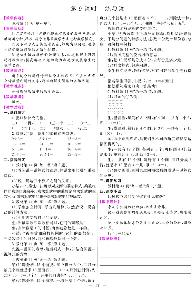 二人数上册教案_小学数学人教版单独教案（1-6上下册）_《课堂内外教案》1-6上下册（26春）_1-6上册（25秋）