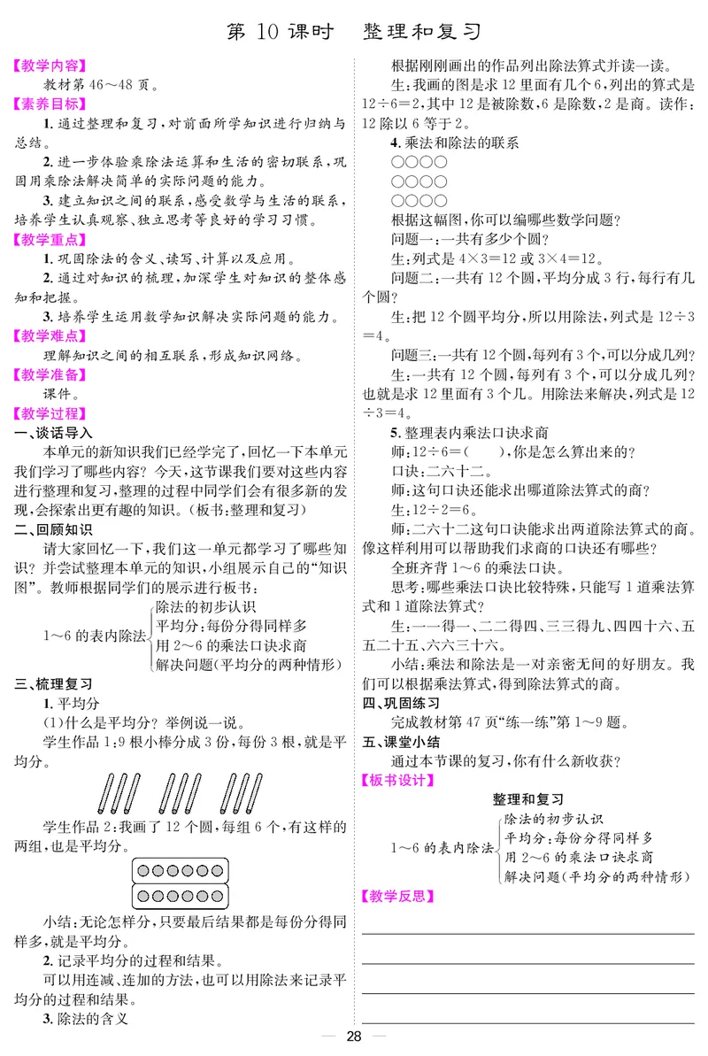 二人数上册教案_小学数学人教版单独教案（1-6上下册）_《课堂内外教案》1-6上下册（26春）_1-6上册（25秋）