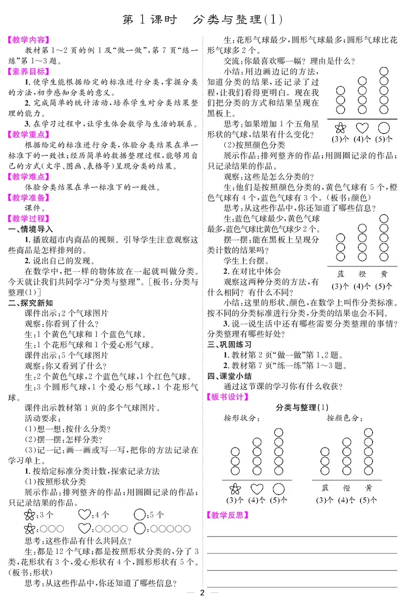 二人数上册教案_小学数学人教版单独教案（1-6上下册）_《课堂内外教案》1-6上下册（26春）_1-6上册（25秋）