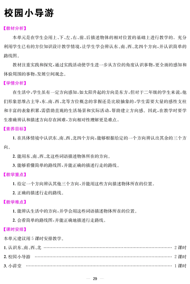 二人数上册教案_小学数学人教版单独教案（1-6上下册）_《课堂内外教案》1-6上下册（26春）_1-6上册（25秋）
