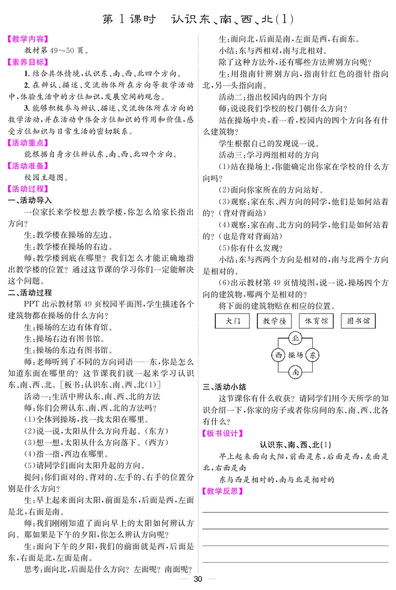 二人数上册教案_小学数学人教版单独教案（1-6上下册）_《课堂内外教案》1-6上下册（26春）_1-6上册（25秋）