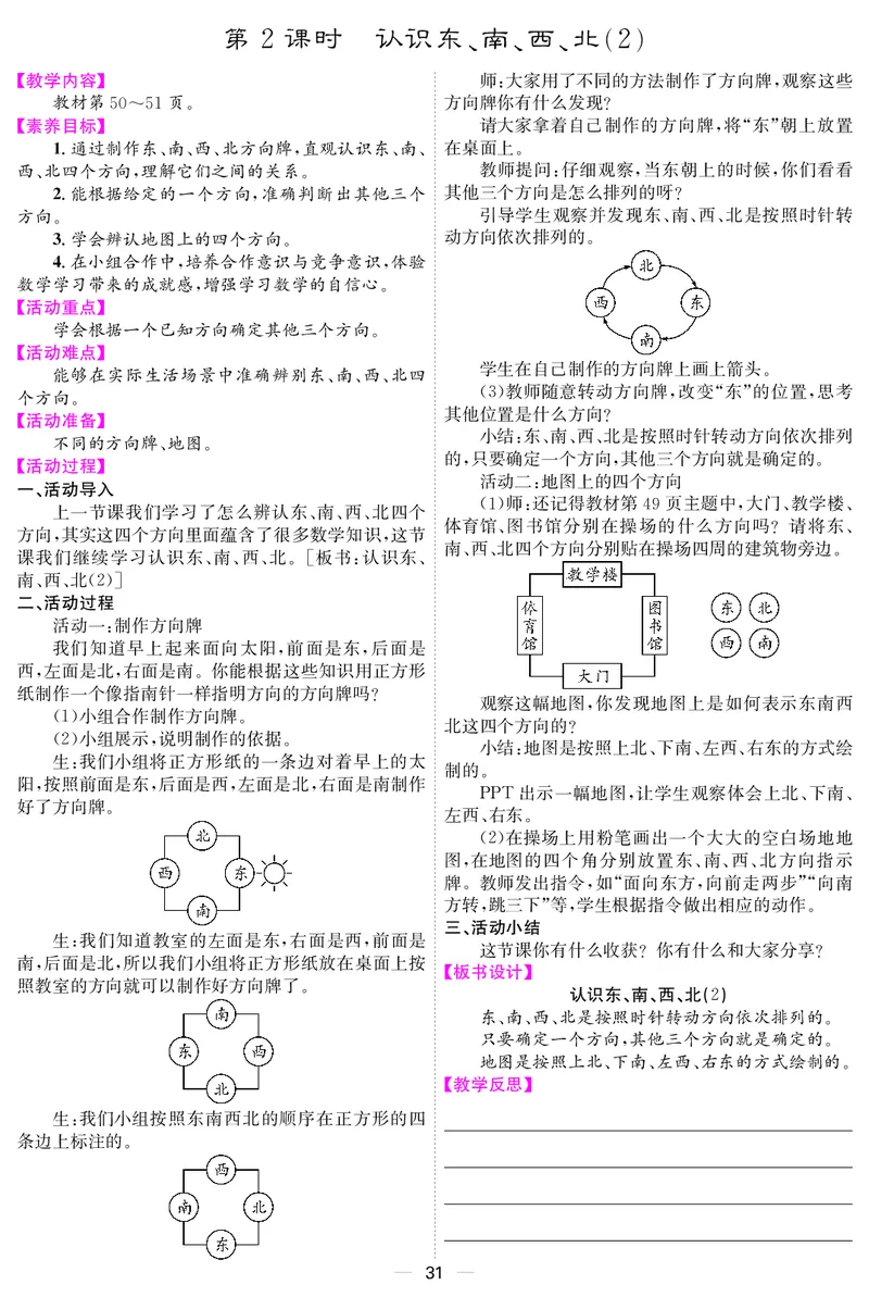 二人数上册教案_小学数学人教版单独教案（1-6上下册）_《课堂内外教案》1-6上下册（26春）_1-6上册（25秋）