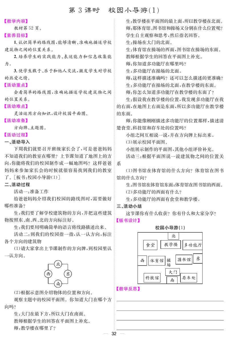 二人数上册教案_小学数学人教版单独教案（1-6上下册）_《课堂内外教案》1-6上下册（26春）_1-6上册（25秋）