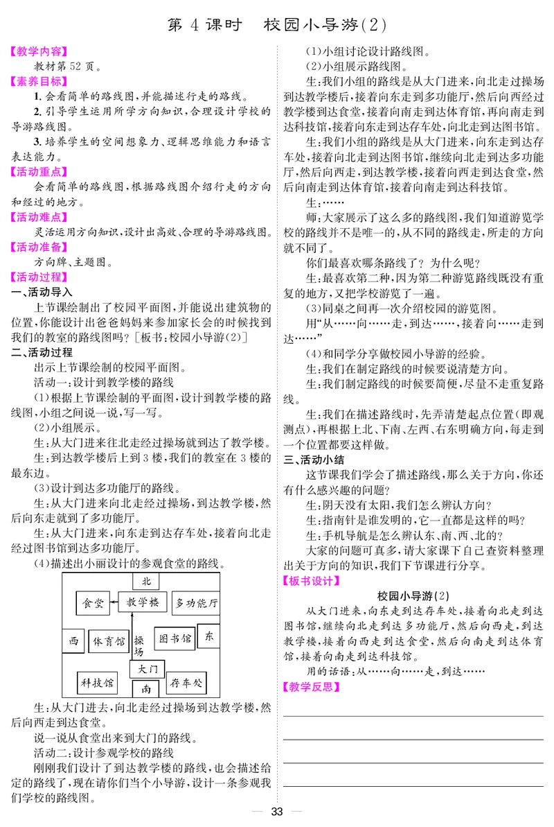 二人数上册教案_小学数学人教版单独教案（1-6上下册）_《课堂内外教案》1-6上下册（26春）_1-6上册（25秋）