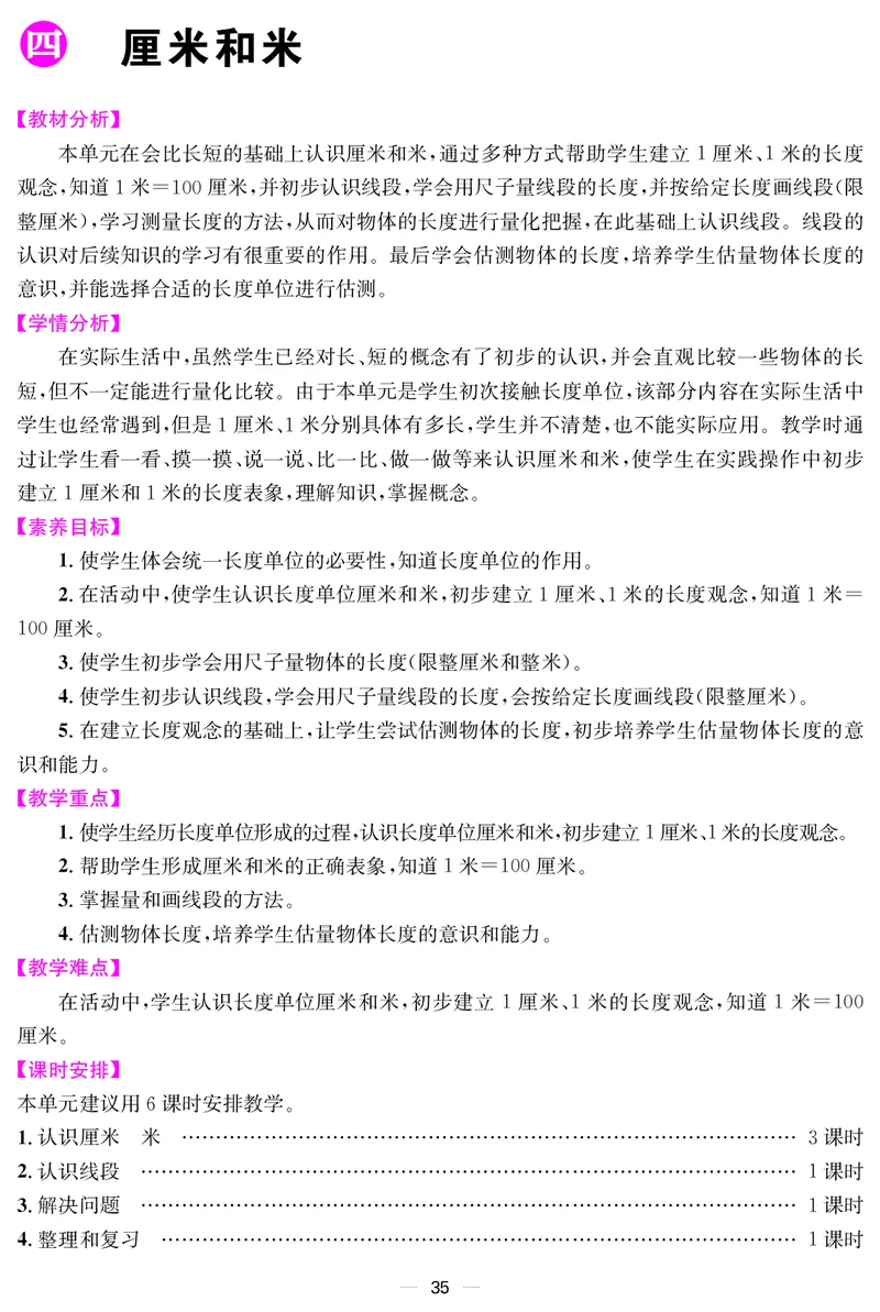 二人数上册教案_小学数学人教版单独教案（1-6上下册）_《课堂内外教案》1-6上下册（26春）_1-6上册（25秋）