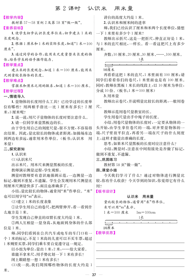 二人数上册教案_小学数学人教版单独教案（1-6上下册）_《课堂内外教案》1-6上下册（26春）_1-6上册（25秋）