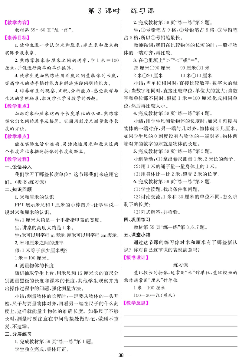 二人数上册教案_小学数学人教版单独教案（1-6上下册）_《课堂内外教案》1-6上下册（26春）_1-6上册（25秋）