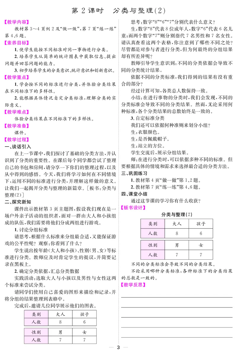 二人数上册教案_小学数学人教版单独教案（1-6上下册）_《课堂内外教案》1-6上下册（26春）_1-6上册（25秋）
