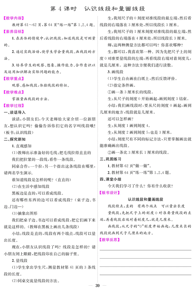 二人数上册教案_小学数学人教版单独教案（1-6上下册）_《课堂内外教案》1-6上下册（26春）_1-6上册（25秋）