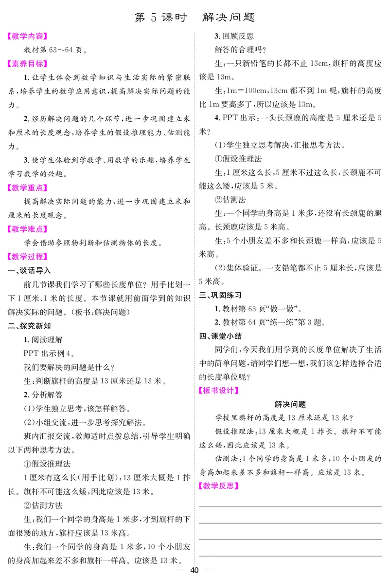 二人数上册教案_小学数学人教版单独教案（1-6上下册）_《课堂内外教案》1-6上下册（26春）_1-6上册（25秋）