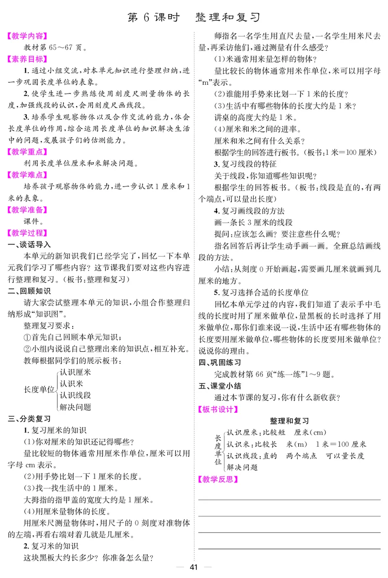 二人数上册教案_小学数学人教版单独教案（1-6上下册）_《课堂内外教案》1-6上下册（26春）_1-6上册（25秋）