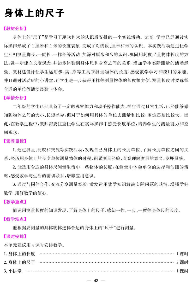 二人数上册教案_小学数学人教版单独教案（1-6上下册）_《课堂内外教案》1-6上下册（26春）_1-6上册（25秋）