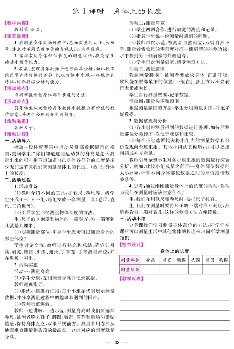 二人数上册教案_小学数学人教版单独教案（1-6上下册）_《课堂内外教案》1-6上下册（26春）_1-6上册（25秋）