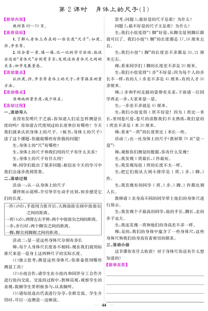 二人数上册教案_小学数学人教版单独教案（1-6上下册）_《课堂内外教案》1-6上下册（26春）_1-6上册（25秋）
