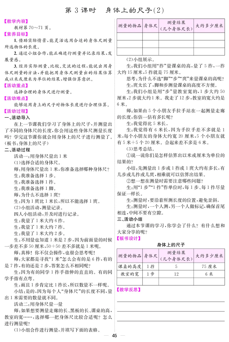 二人数上册教案_小学数学人教版单独教案（1-6上下册）_《课堂内外教案》1-6上下册（26春）_1-6上册（25秋）