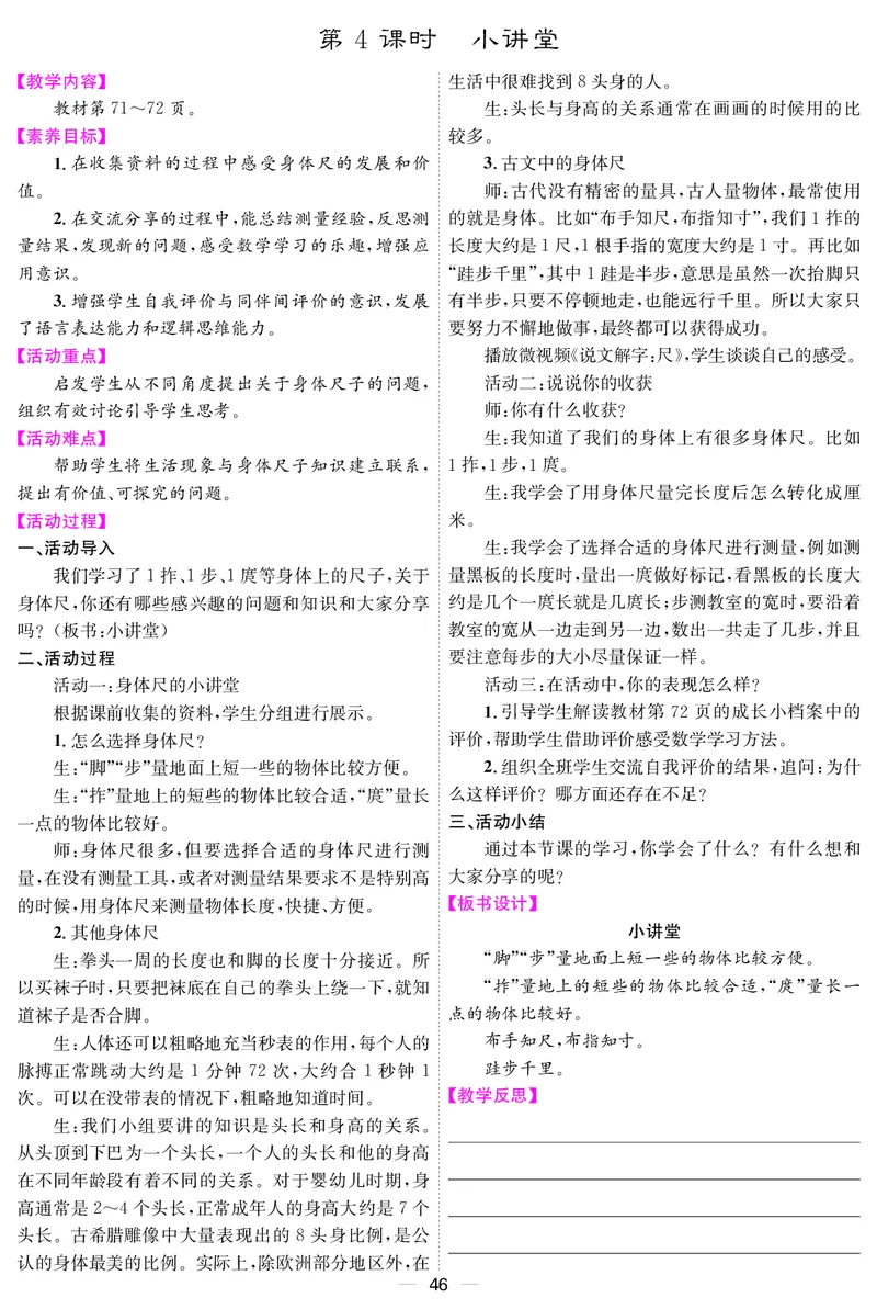 二人数上册教案_小学数学人教版单独教案（1-6上下册）_《课堂内外教案》1-6上下册（26春）_1-6上册（25秋）