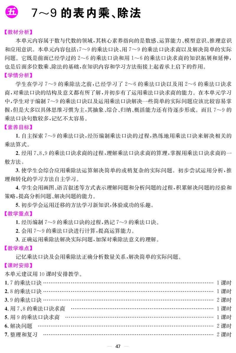 二人数上册教案_小学数学人教版单独教案（1-6上下册）_《课堂内外教案》1-6上下册（26春）_1-6上册（25秋）