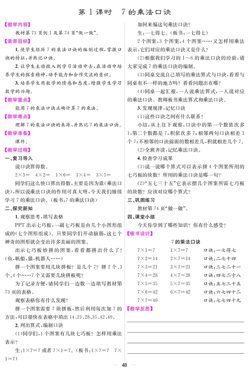 二人数上册教案_小学数学人教版单独教案（1-6上下册）_《课堂内外教案》1-6上下册（26春）_1-6上册（25秋）