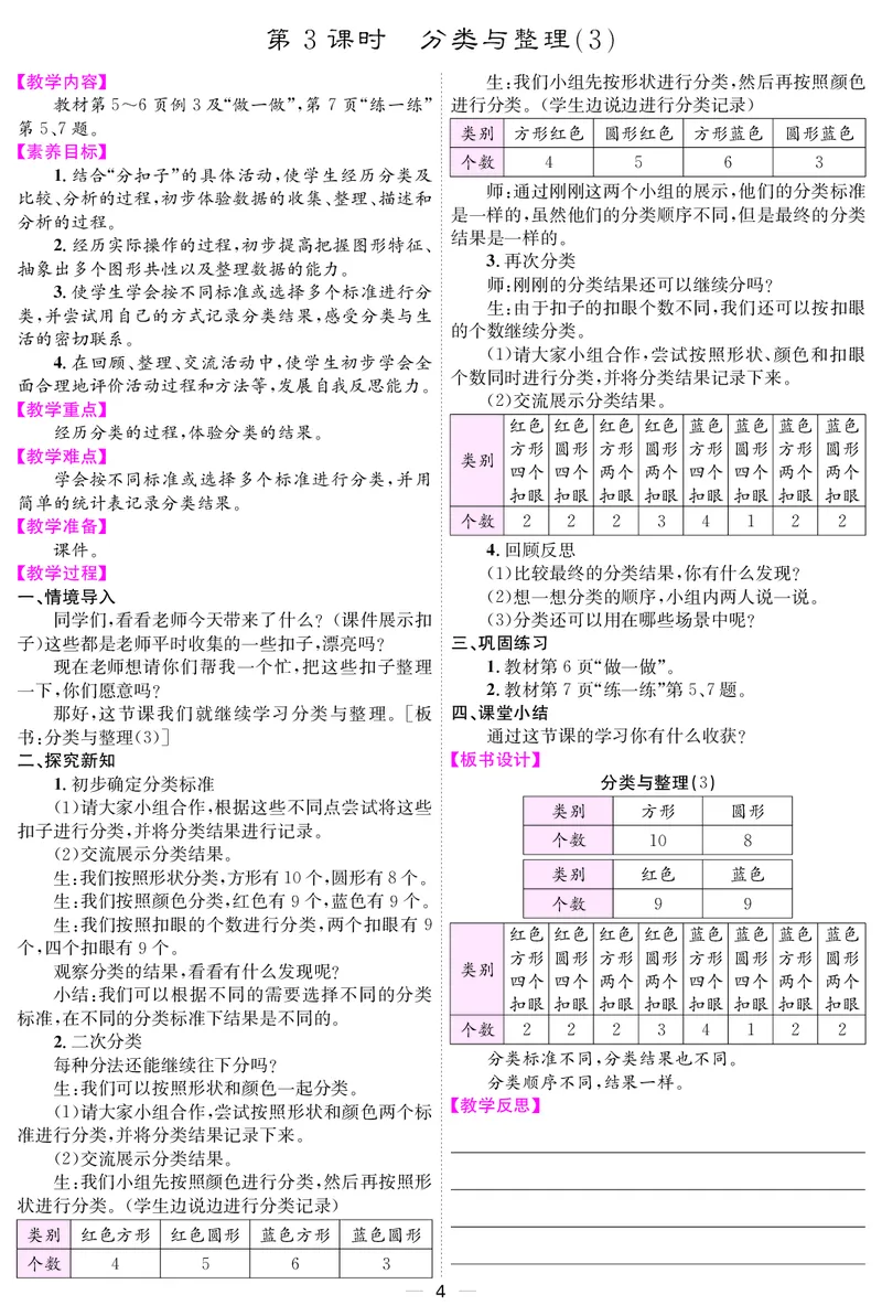 二人数上册教案_小学数学人教版单独教案（1-6上下册）_《课堂内外教案》1-6上下册（26春）_1-6上册（25秋）