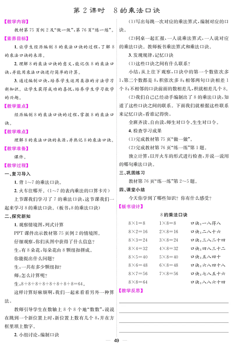 二人数上册教案_小学数学人教版单独教案（1-6上下册）_《课堂内外教案》1-6上下册（26春）_1-6上册（25秋）