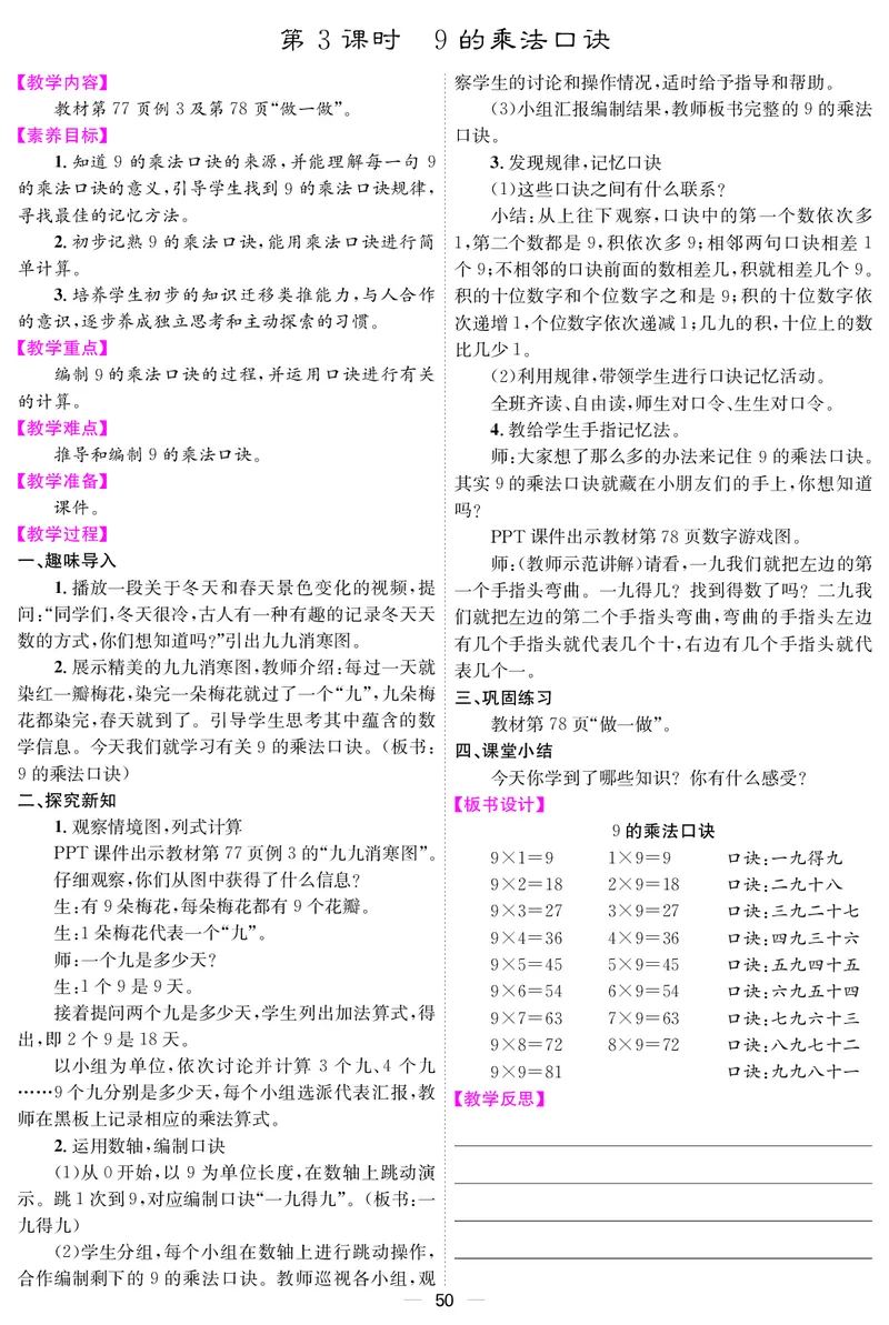 二人数上册教案_小学数学人教版单独教案（1-6上下册）_《课堂内外教案》1-6上下册（26春）_1-6上册（25秋）