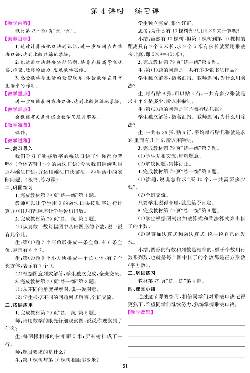 二人数上册教案_小学数学人教版单独教案（1-6上下册）_《课堂内外教案》1-6上下册（26春）_1-6上册（25秋）