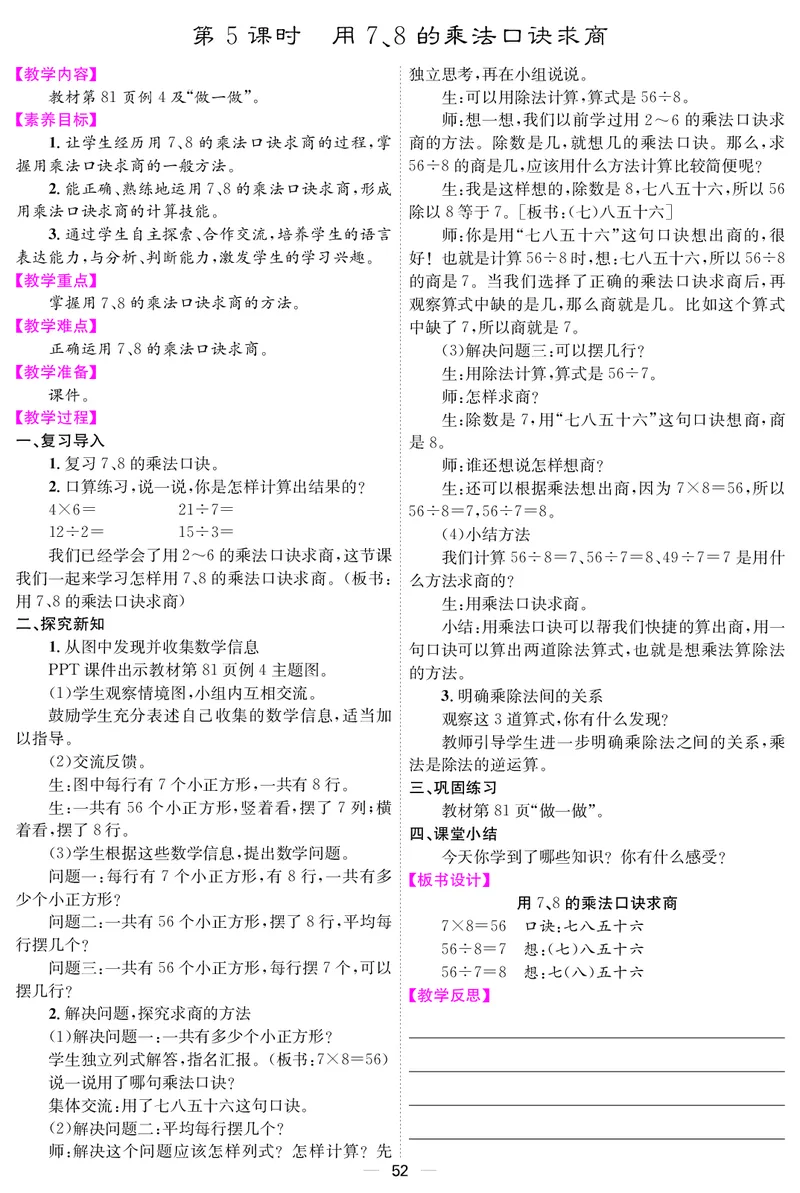 二人数上册教案_小学数学人教版单独教案（1-6上下册）_《课堂内外教案》1-6上下册（26春）_1-6上册（25秋）