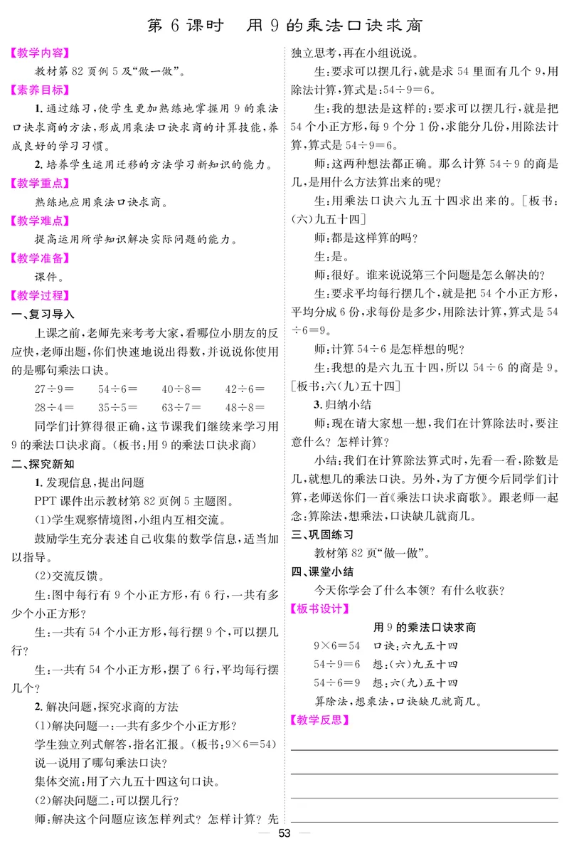 二人数上册教案_小学数学人教版单独教案（1-6上下册）_《课堂内外教案》1-6上下册（26春）_1-6上册（25秋）