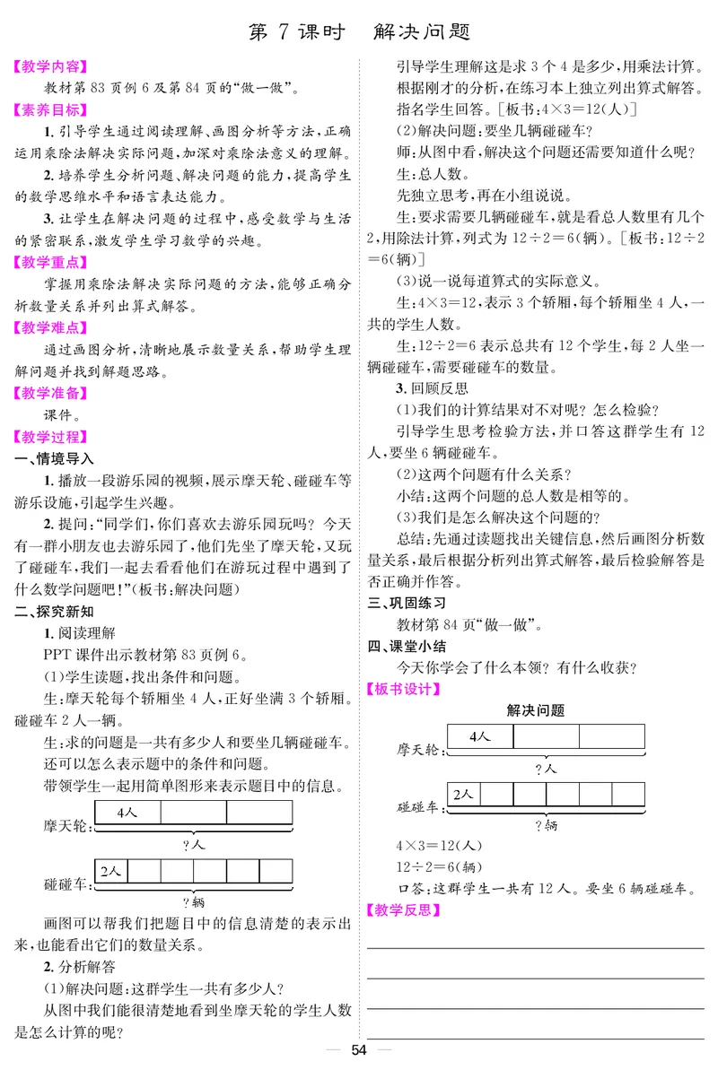 二人数上册教案_小学数学人教版单独教案（1-6上下册）_《课堂内外教案》1-6上下册（26春）_1-6上册（25秋）