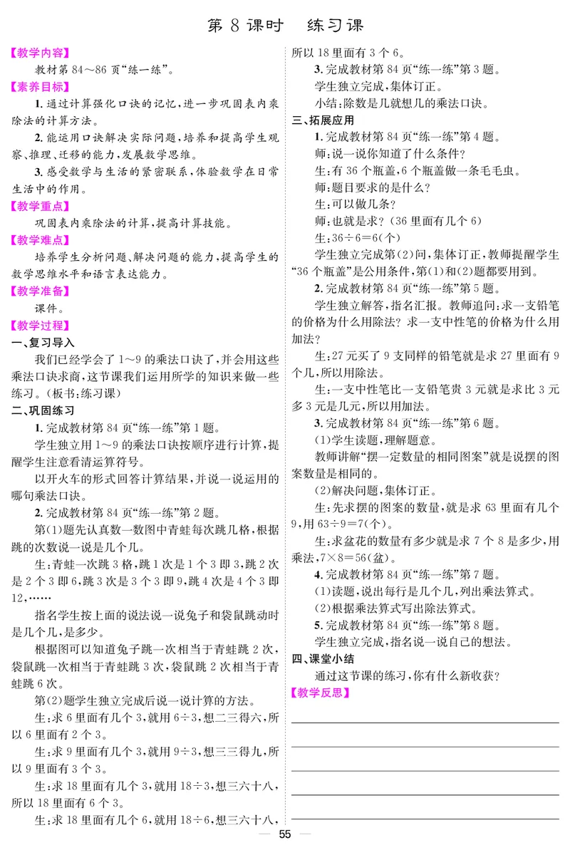 二人数上册教案_小学数学人教版单独教案（1-6上下册）_《课堂内外教案》1-6上下册（26春）_1-6上册（25秋）
