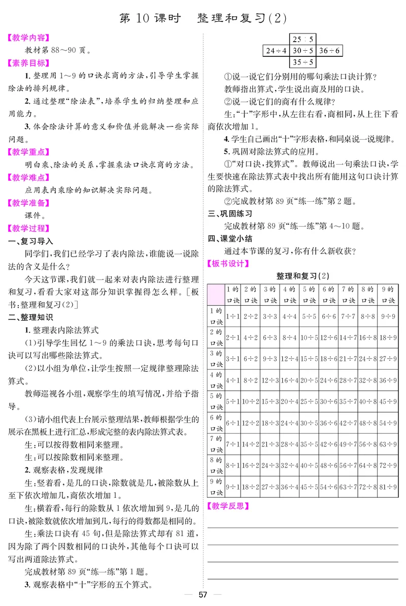 二人数上册教案_小学数学人教版单独教案（1-6上下册）_《课堂内外教案》1-6上下册（26春）_1-6上册（25秋）