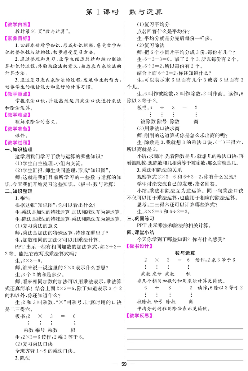 二人数上册教案_小学数学人教版单独教案（1-6上下册）_《课堂内外教案》1-6上下册（26春）_1-6上册（25秋）