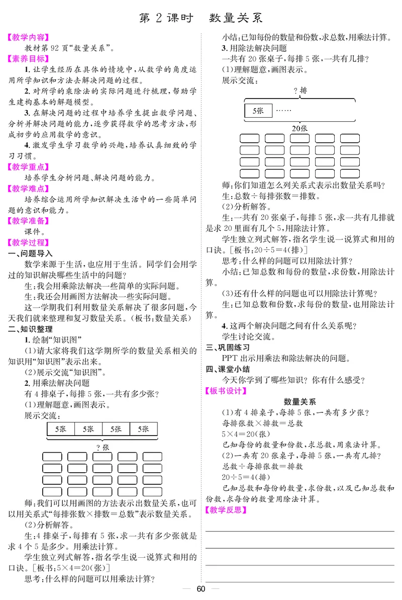 二人数上册教案_小学数学人教版单独教案（1-6上下册）_《课堂内外教案》1-6上下册（26春）_1-6上册（25秋）