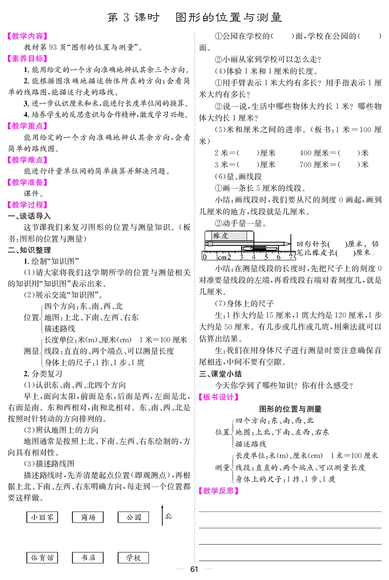二人数上册教案_小学数学人教版单独教案（1-6上下册）_《课堂内外教案》1-6上下册（26春）_1-6上册（25秋）