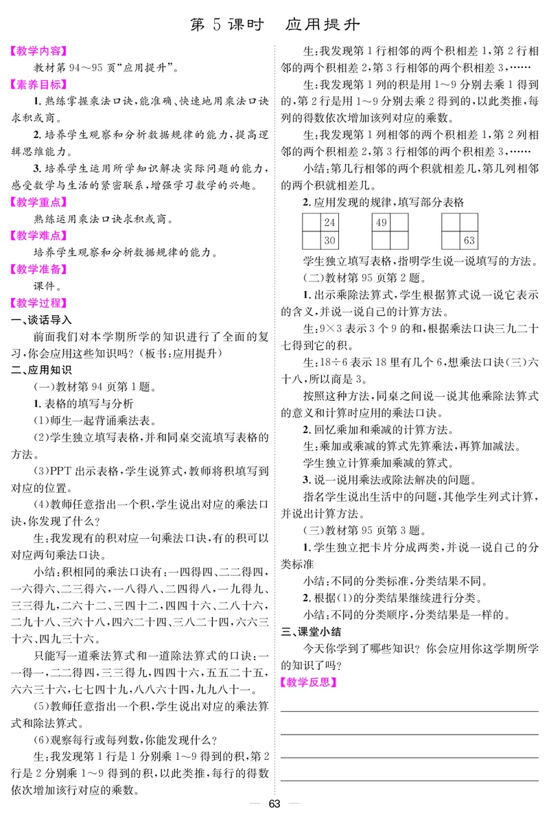 二人数上册教案_小学数学人教版单独教案（1-6上下册）_《课堂内外教案》1-6上下册（26春）_1-6上册（25秋）