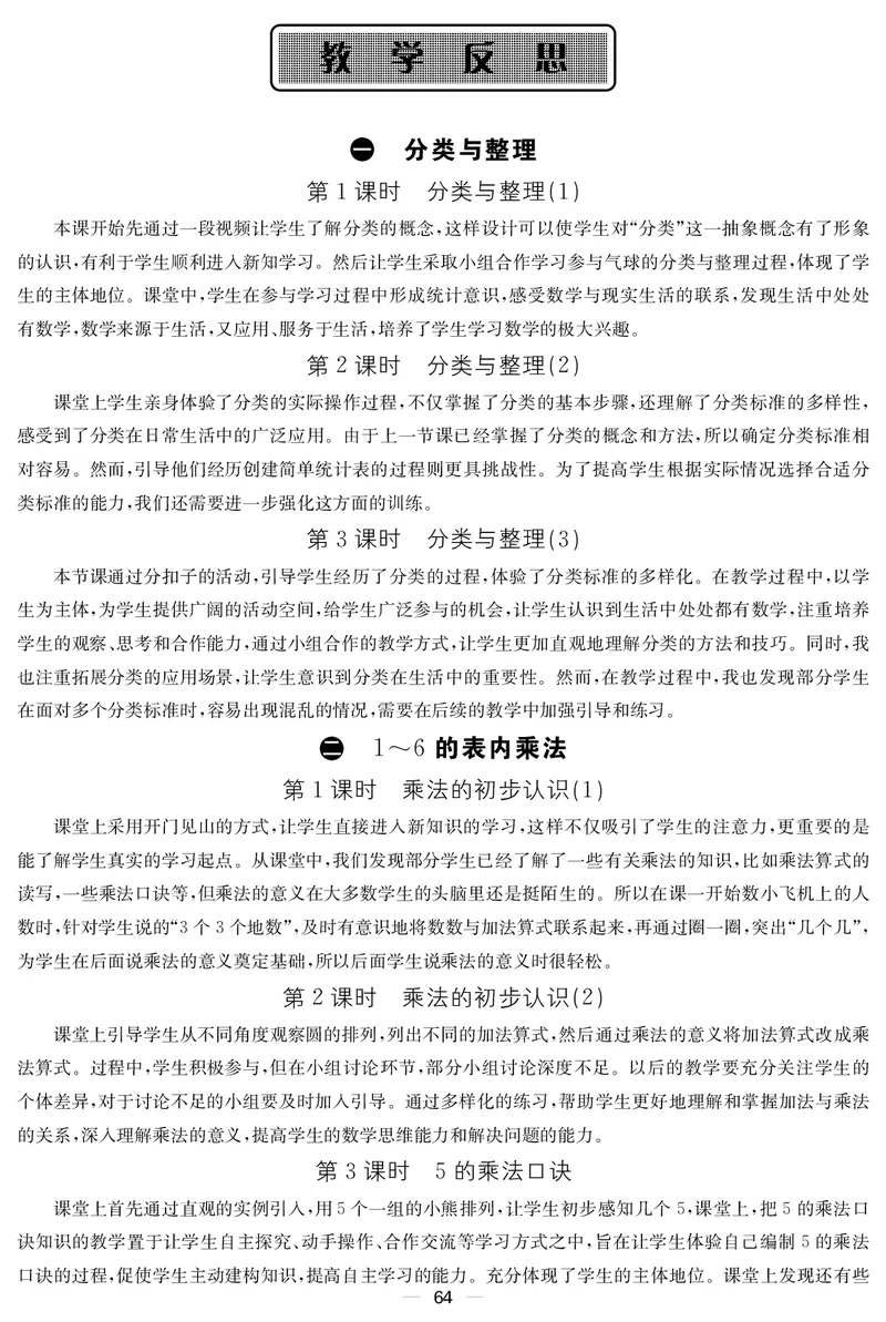 二人数上册教案_小学数学人教版单独教案（1-6上下册）_《课堂内外教案》1-6上下册（26春）_1-6上册（25秋）