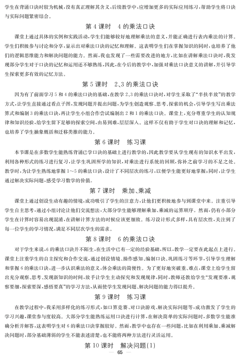 二人数上册教案_小学数学人教版单独教案（1-6上下册）_《课堂内外教案》1-6上下册（26春）_1-6上册（25秋）